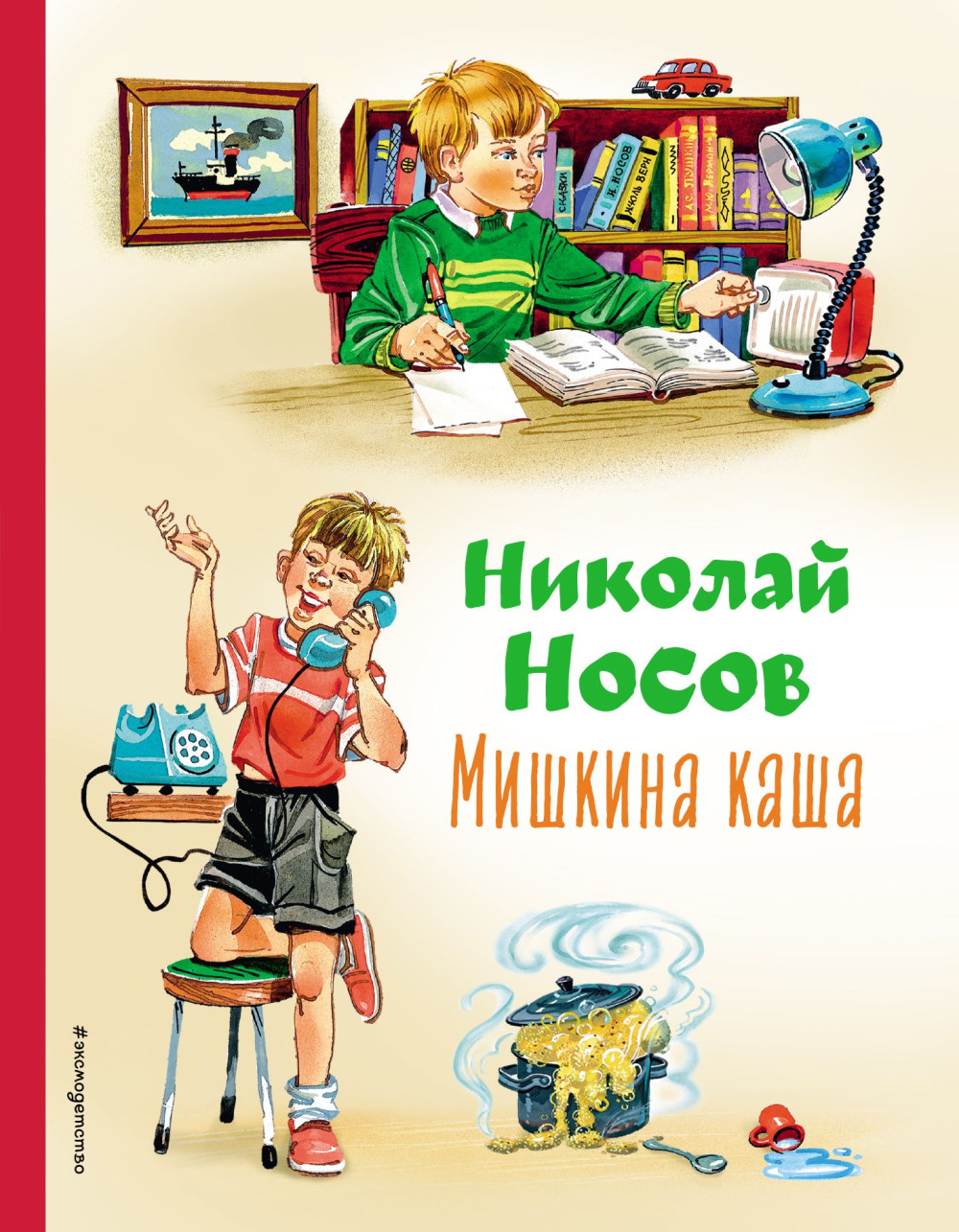 Мишкина каша (илллюстрациии В.Канивца)