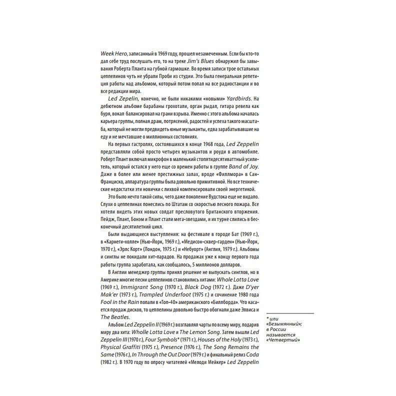 Led Zeppelin. ������� �� ������ ������