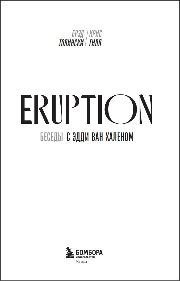 Eruption: ������ � ���� ��� �������