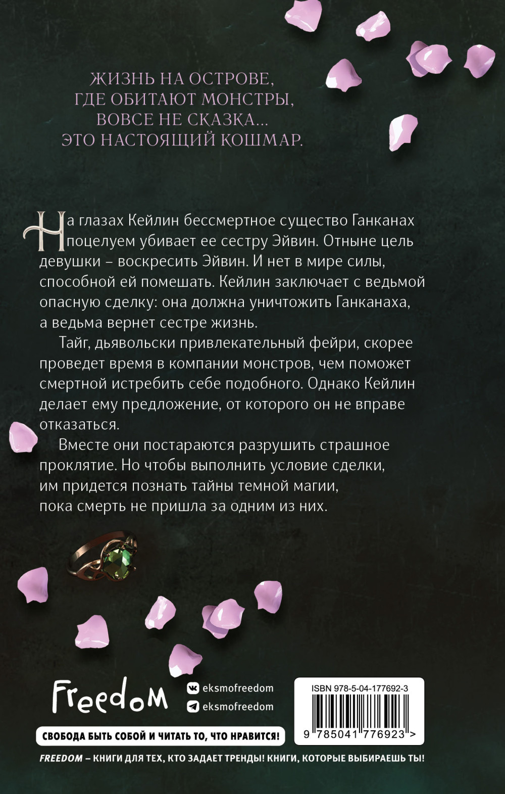 Мифы Айрена: Проклятый поцелуй. Книга 1