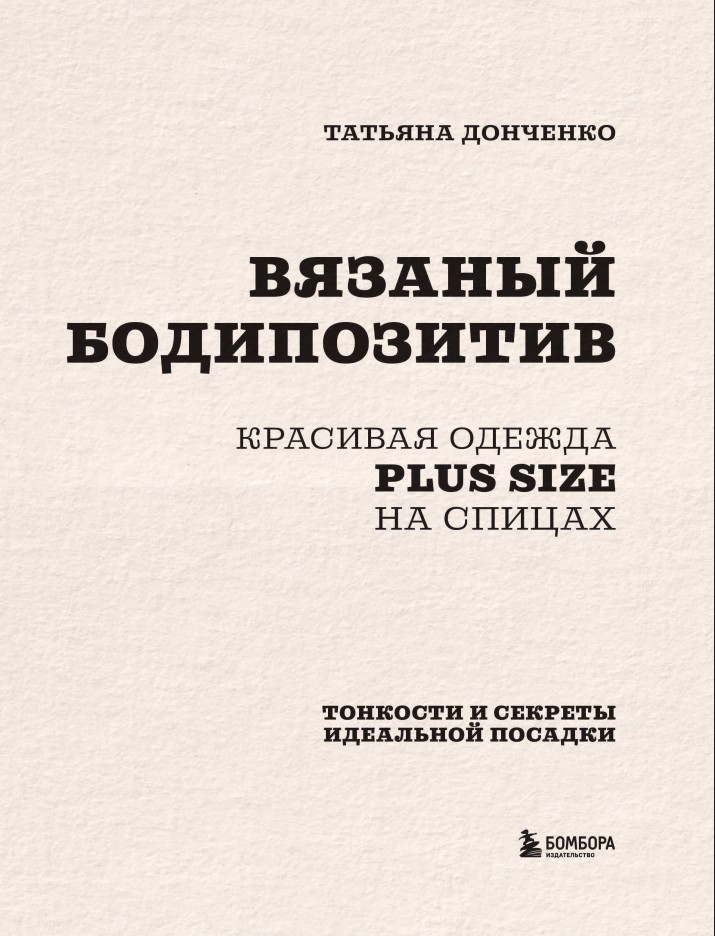 ������� �����������: �������� ������ Plus Size �� ������ � �������� � ������� ��������� �������