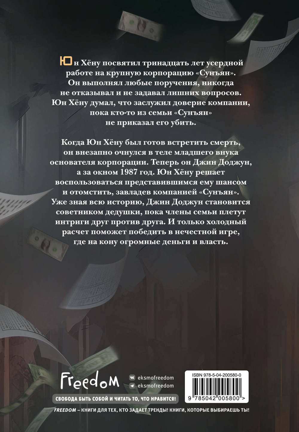 Новелла Младший сын семьи чеболя. Том 1