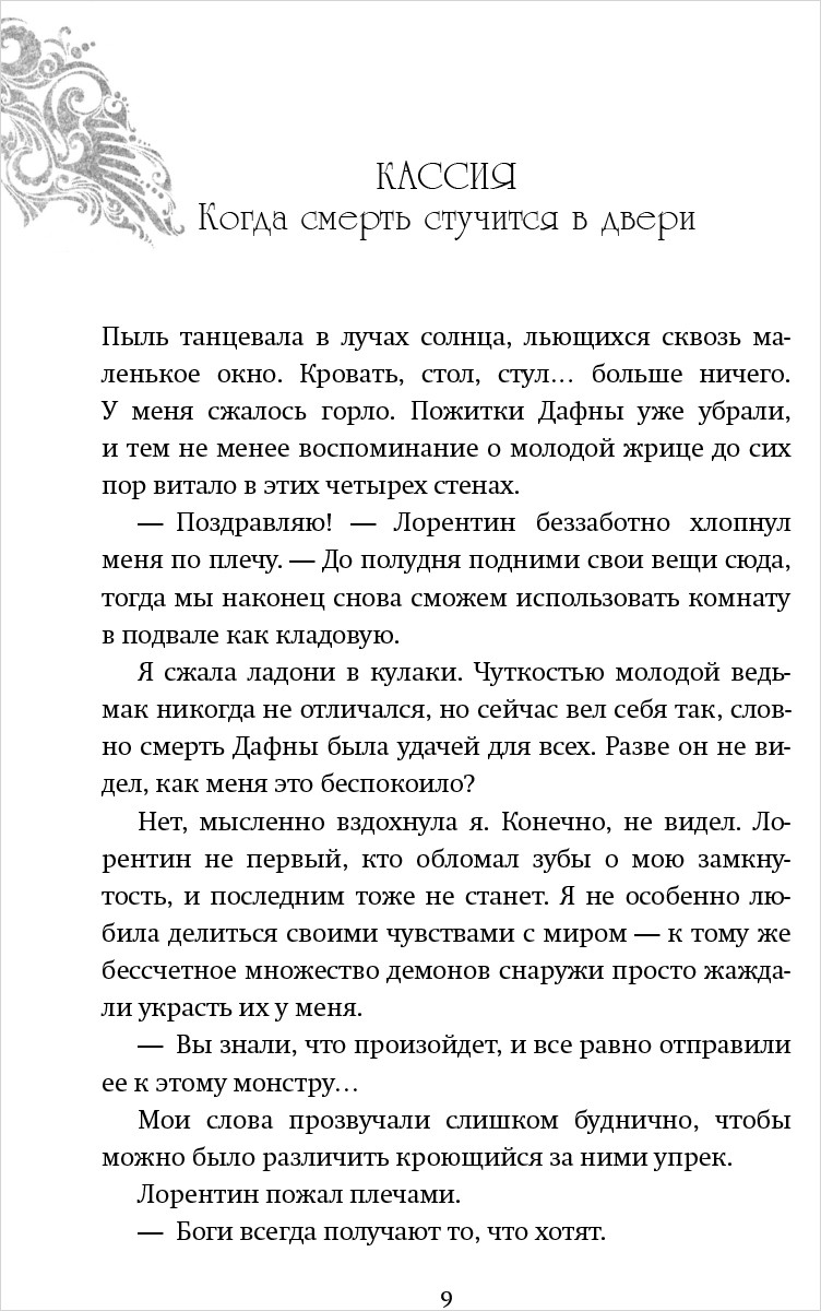 Белиал: Война богов. Книга 1