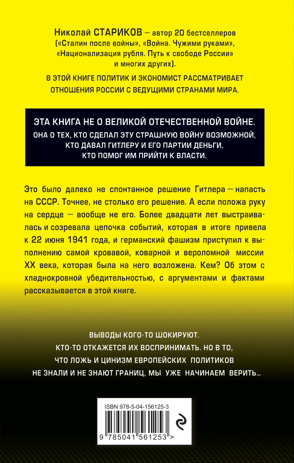 Кто заставил Гитлера напасть на Сталина