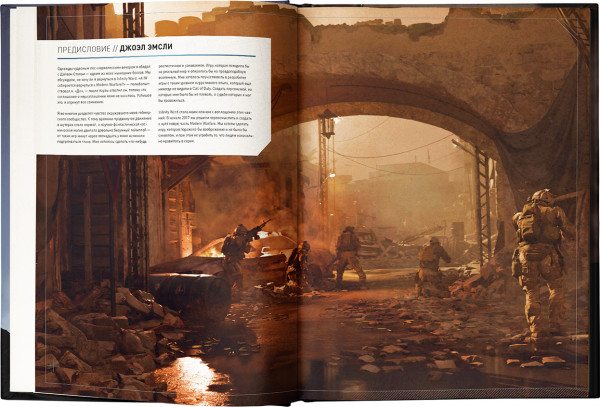 Энциклопедия Call of Duty: Modern Warfare