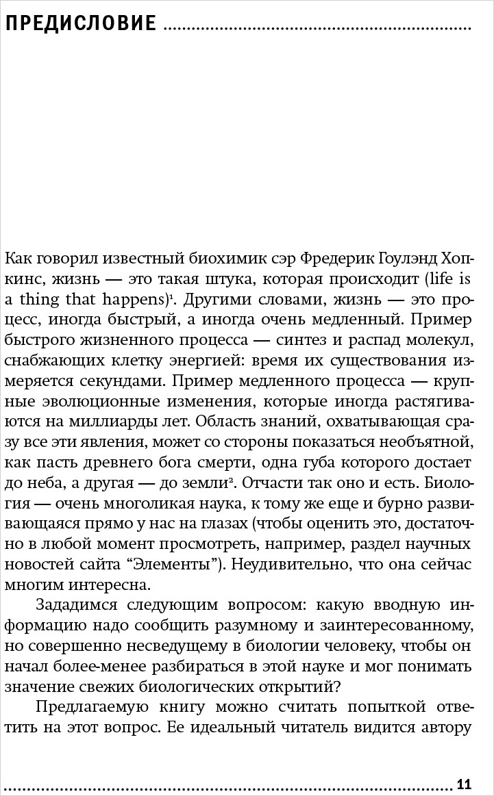 От атомов к древу. Введение в современную науку о жизни
