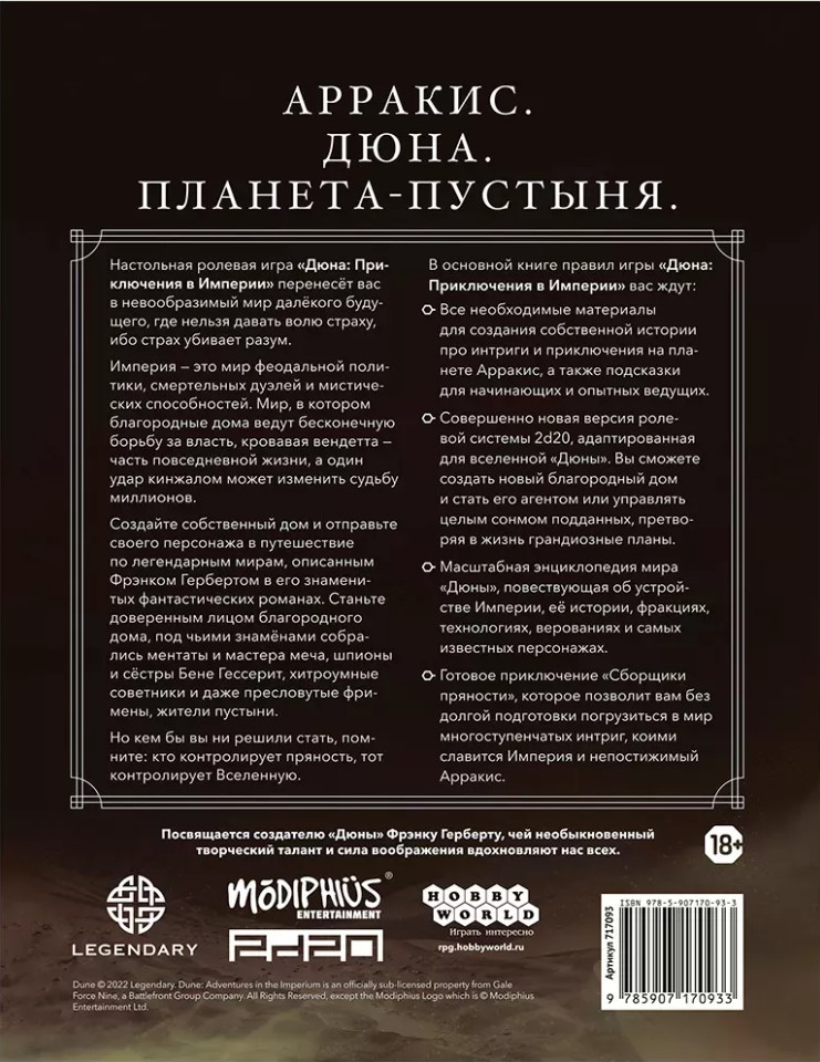 Настольная игра Дюна: Приключения в Империи – Основная книга правил