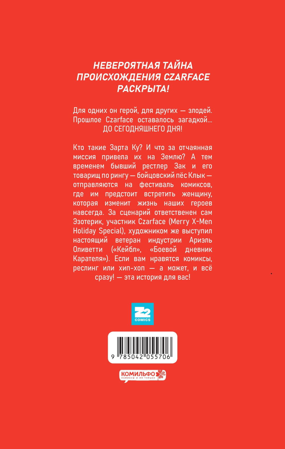 ������ Czarface: ���������� ����