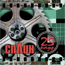 : 25  (CD)