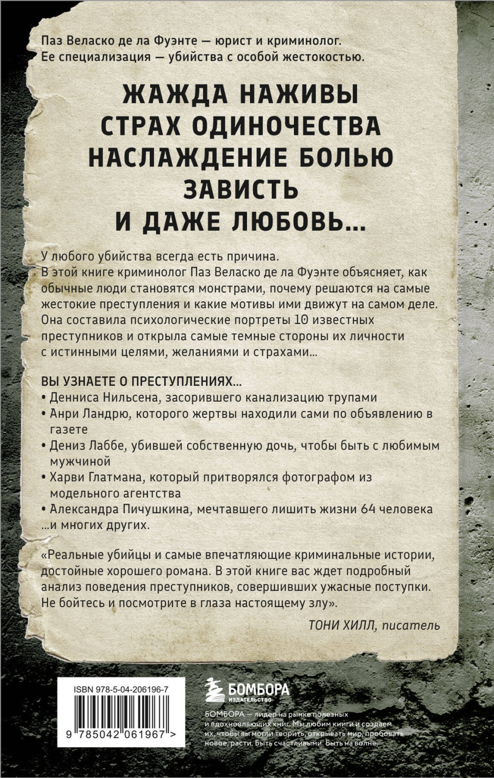 Извращенные преступления: Профайлер о тех, кто получает удовольствие от убийства