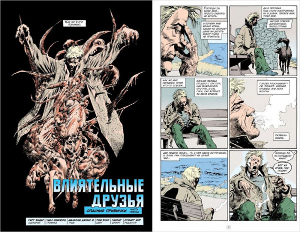 Комикс Константин: Hellblazer – Опасные привычки