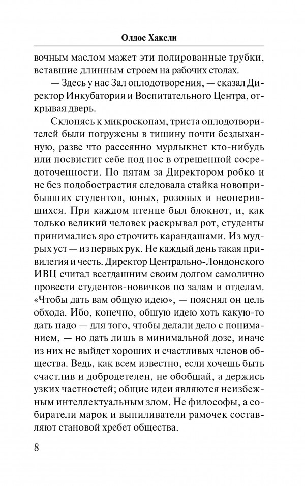 О дивный новый мир