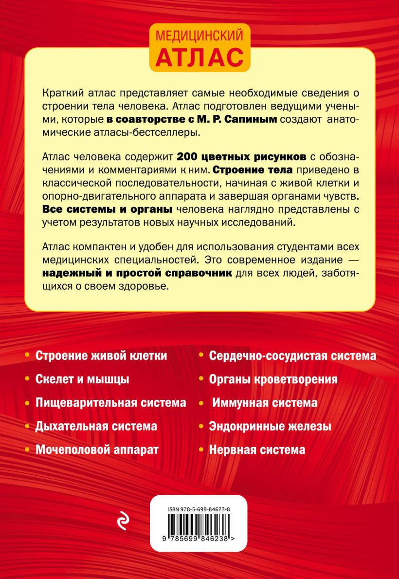 Анатомия человека: 2-е издание