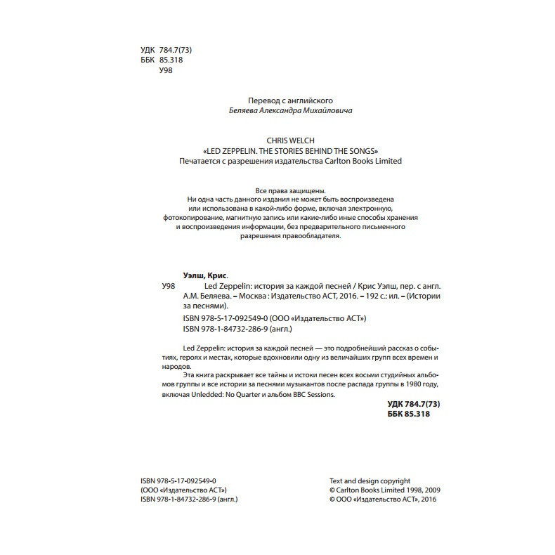 Led Zeppelin. ������� �� ������ ������