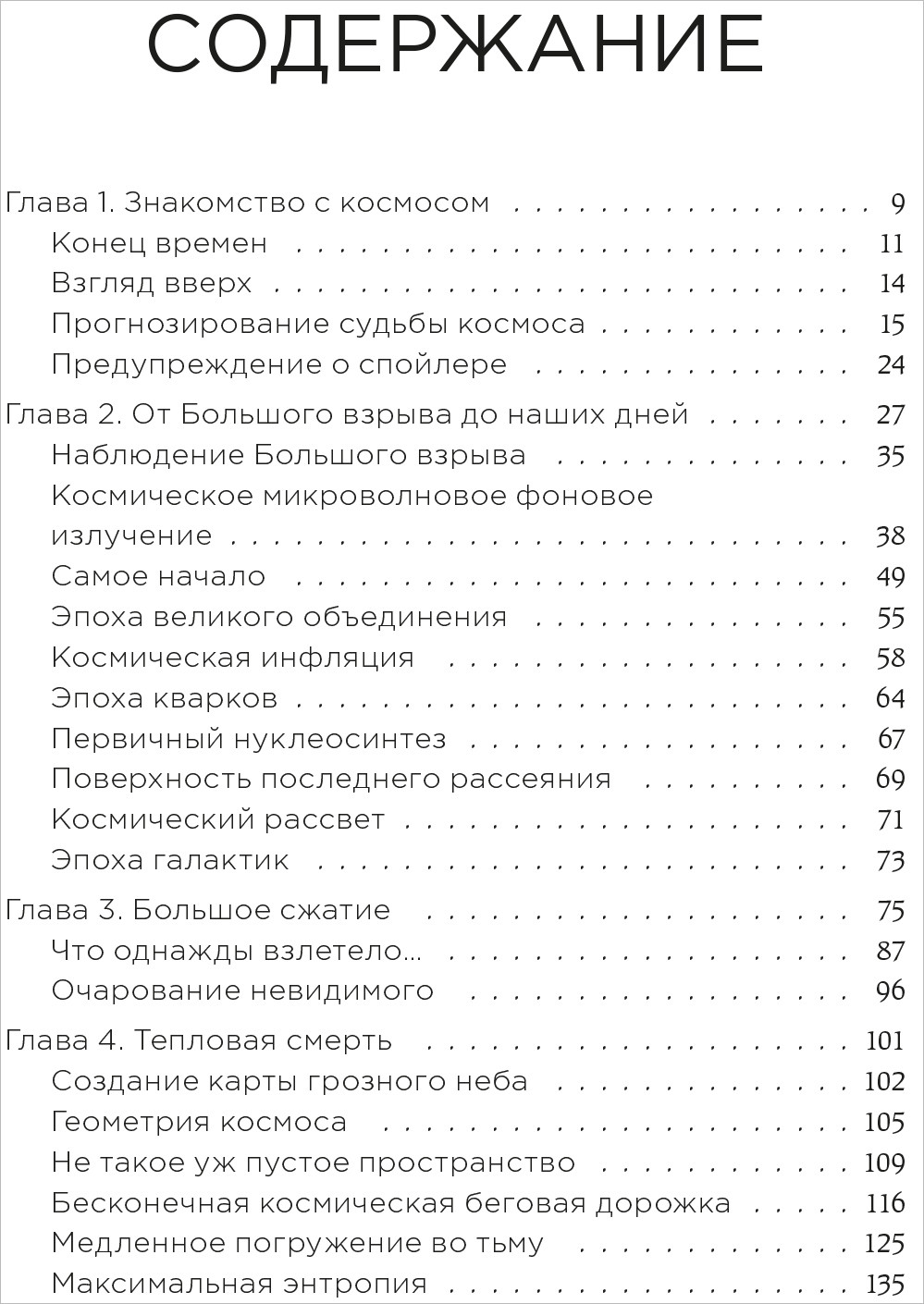 Конец всего: 5 сценариев гибели Вселенной с точки зрения астрофизики
