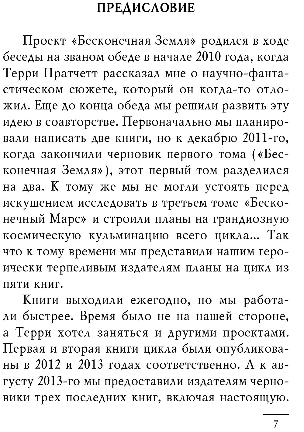 Бесконечный космос