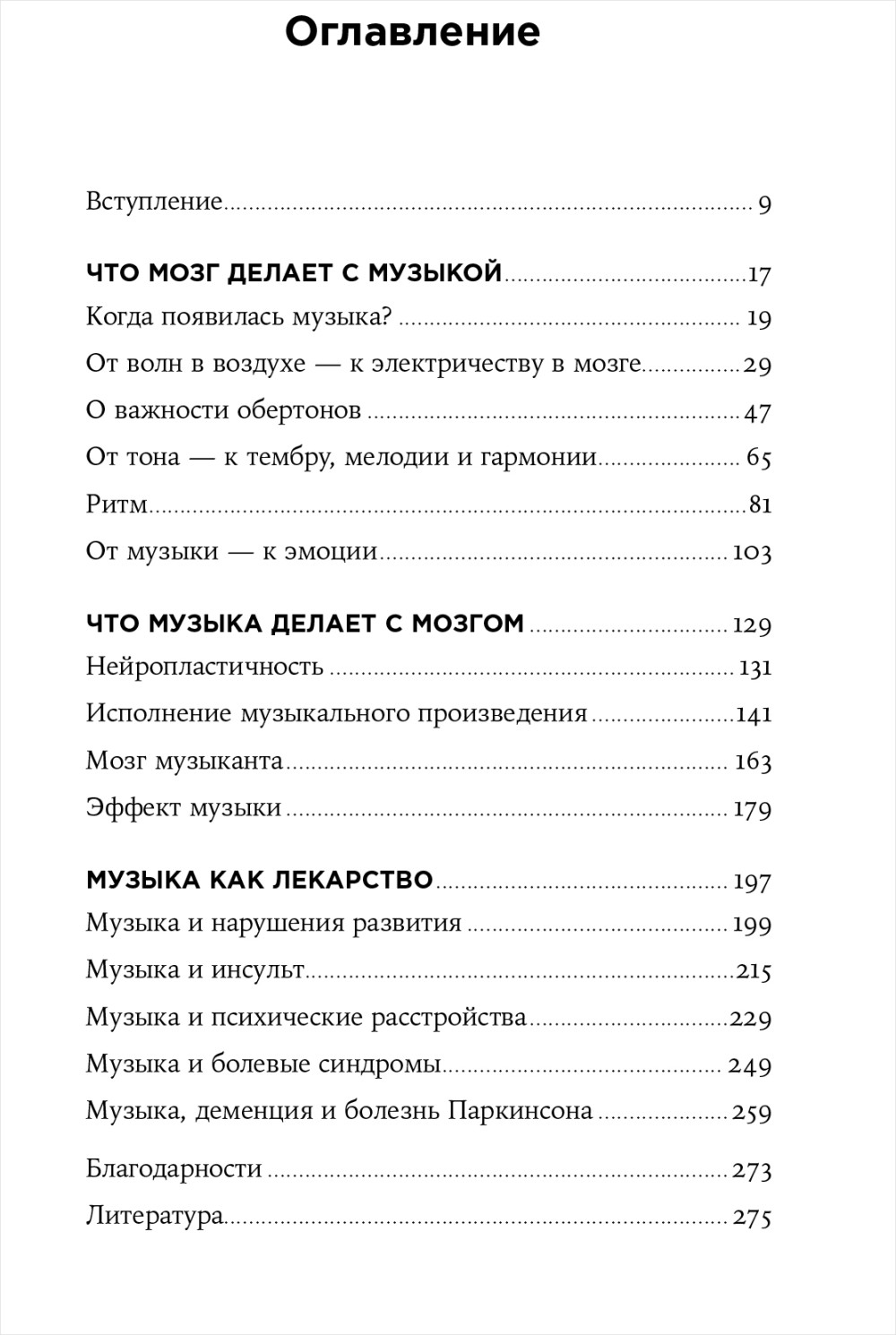 Музыка и мозг: Как музыка влияет на эмоции, здоровье и интеллект