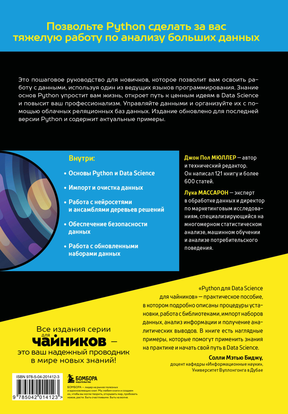 Python ��� Data Science ��� �������� (3-� �������)