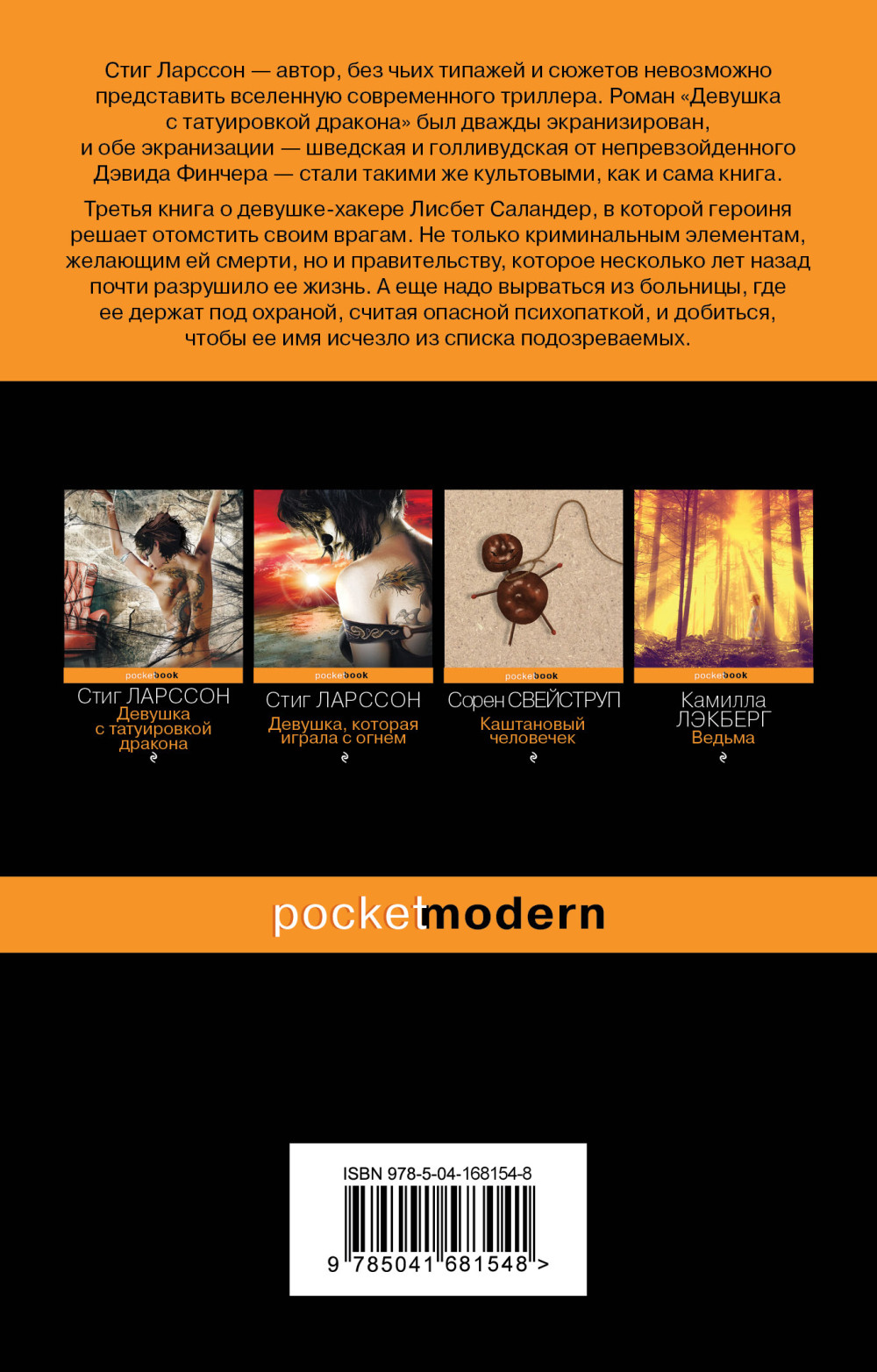 Знаменитая трилогия Стига Ларссона (комплект из 3-х книг: «Девушка с татуировкой дракона», «Девушка, которая играла с огнем», «Девушка, которая взрывала воздушные замки»)