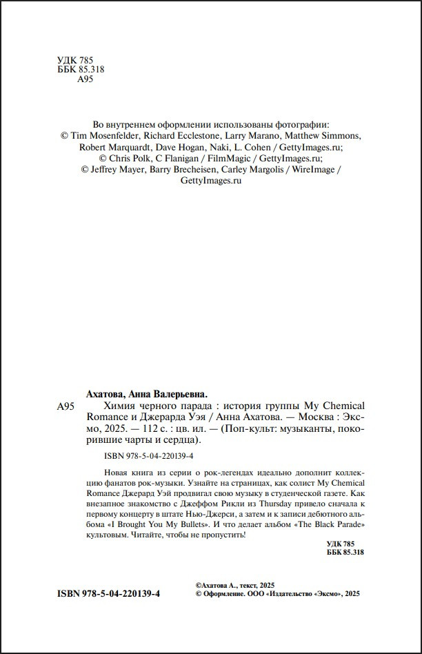����� ������� ������: ������� ������ My Chemical Romance � �������� ���