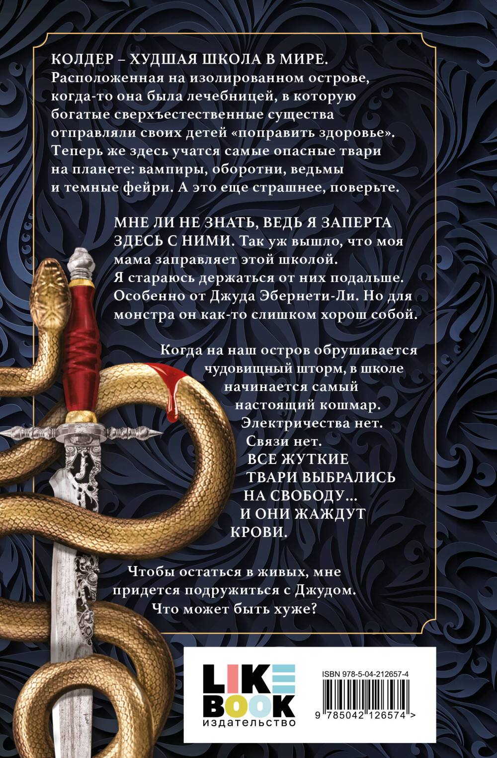 Академия Колдер: Приятный кошмар. Книга 1