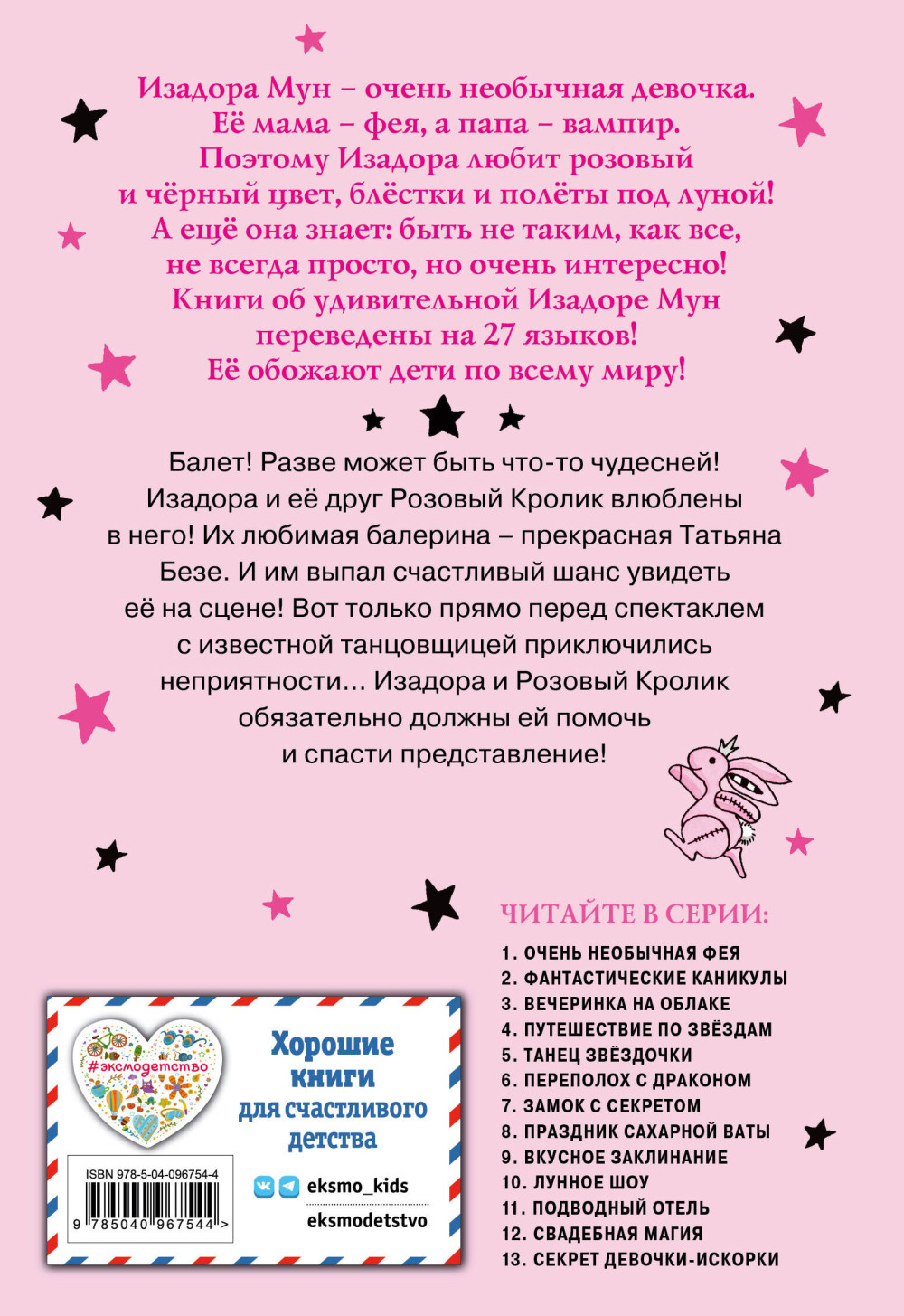 Танец звёздочки. Выпуск 5