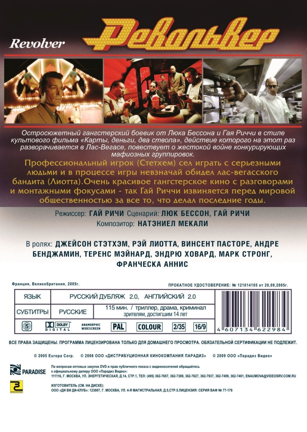 Револьвер (региональное издание) (DVD)
