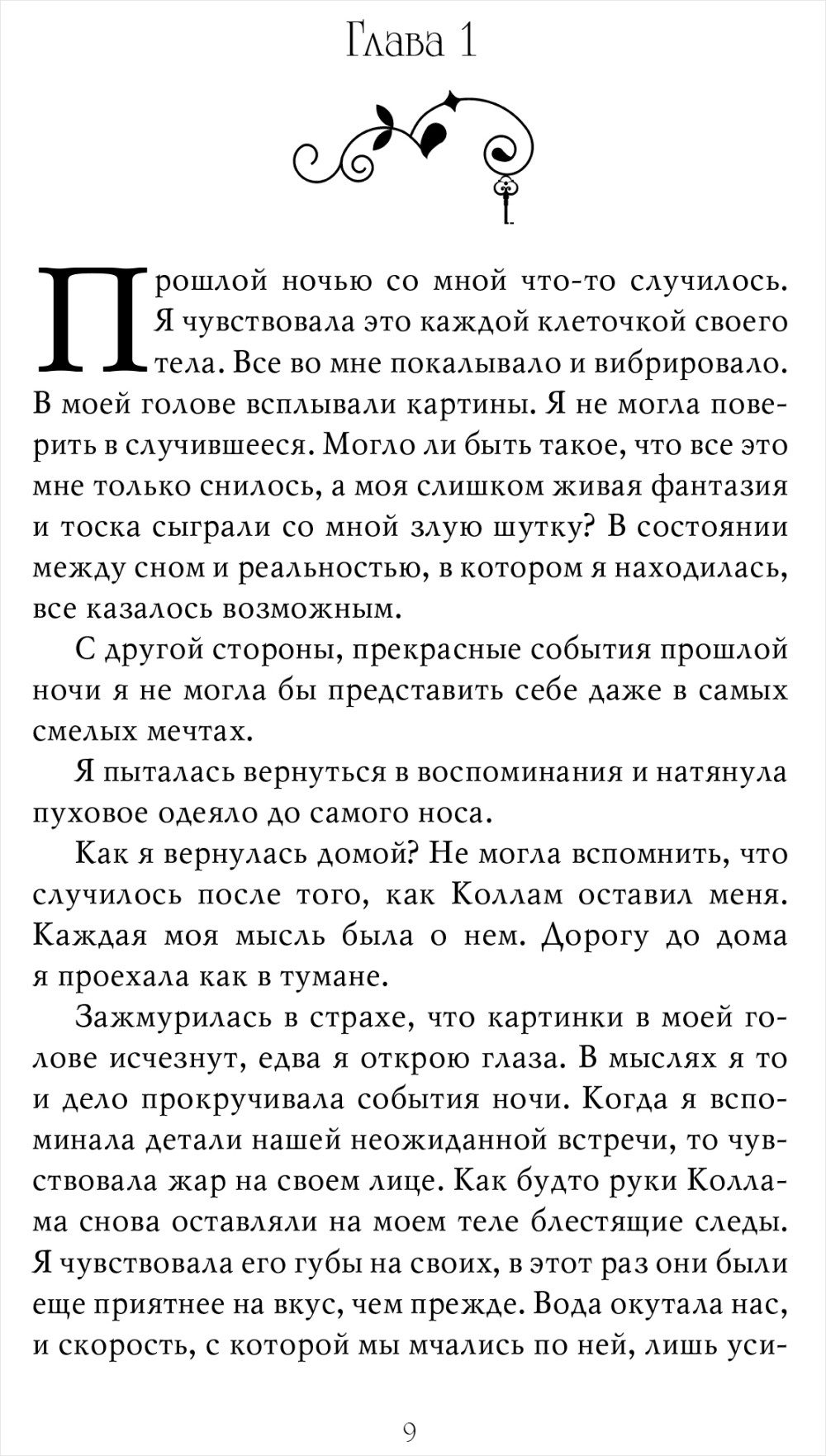 Сага серебряного мира: Призраки лунного света. Книга 3