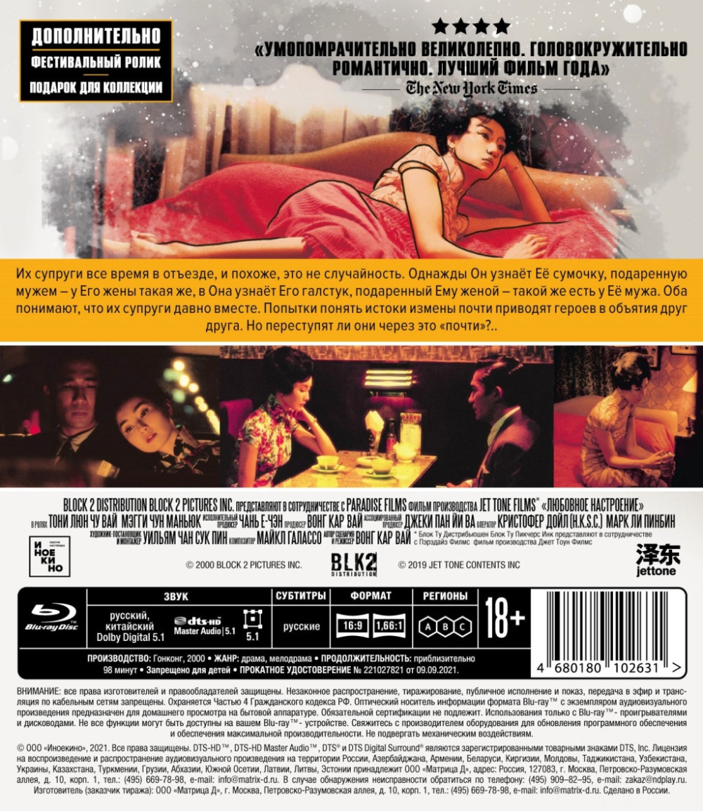 Любовное настроение (Blu-ray)