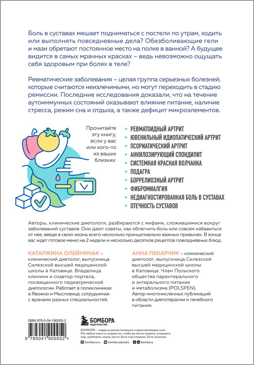 Ревматоидный артрит: Эффективная система питания, позволяющая снизить интенсивность ревматических заболеваний
