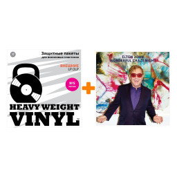 JOHN ELTON  Wonderful Crazy Night  LP + Пакеты внешние №5 мягкие 10 шт Набор