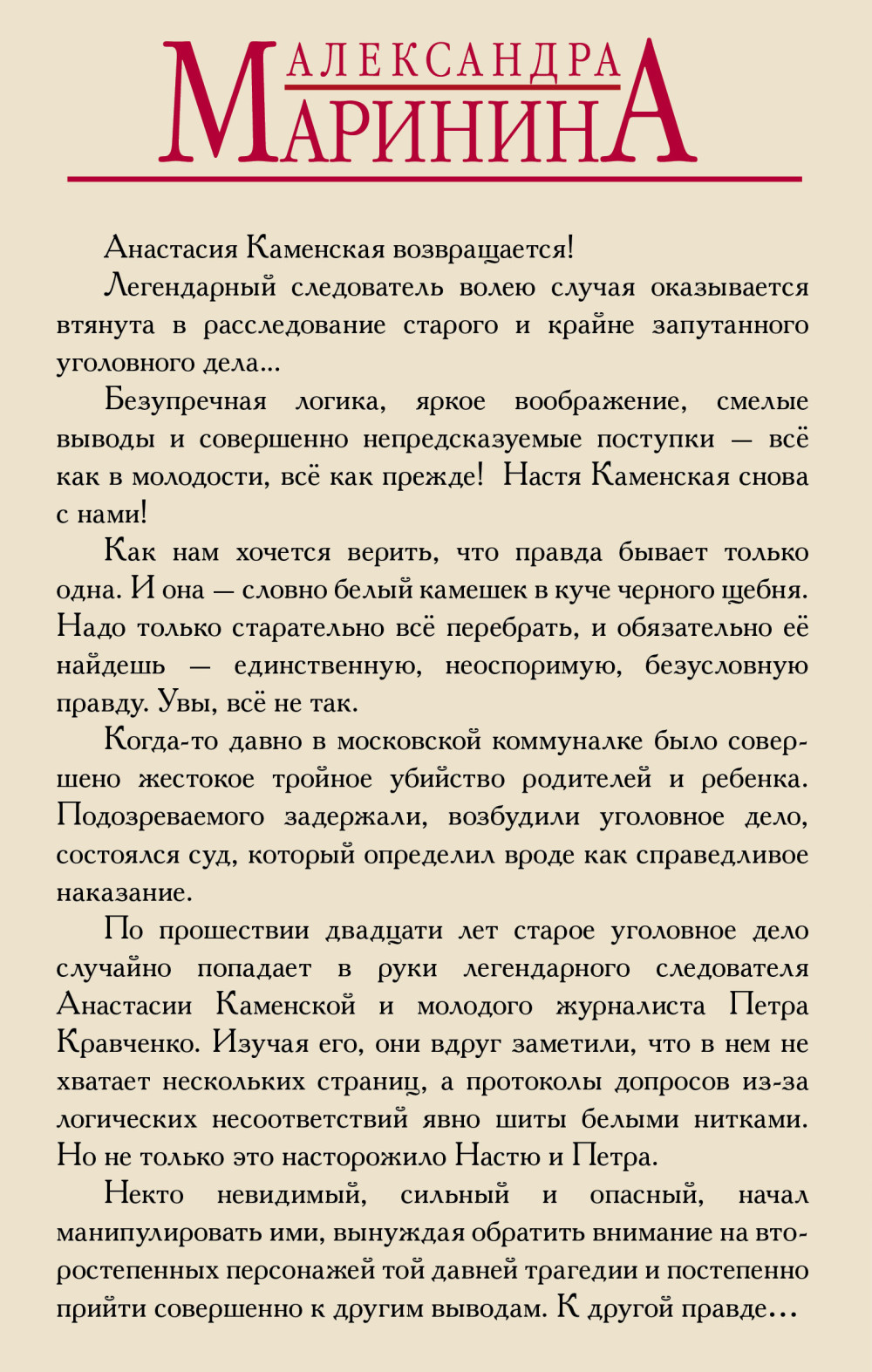 Правда, которой нет (комплект из 2 книг)