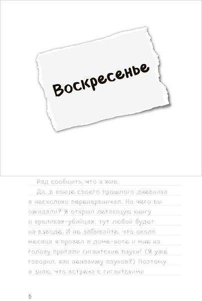 Дневник Стива: Ушастая угроза. Книга 5