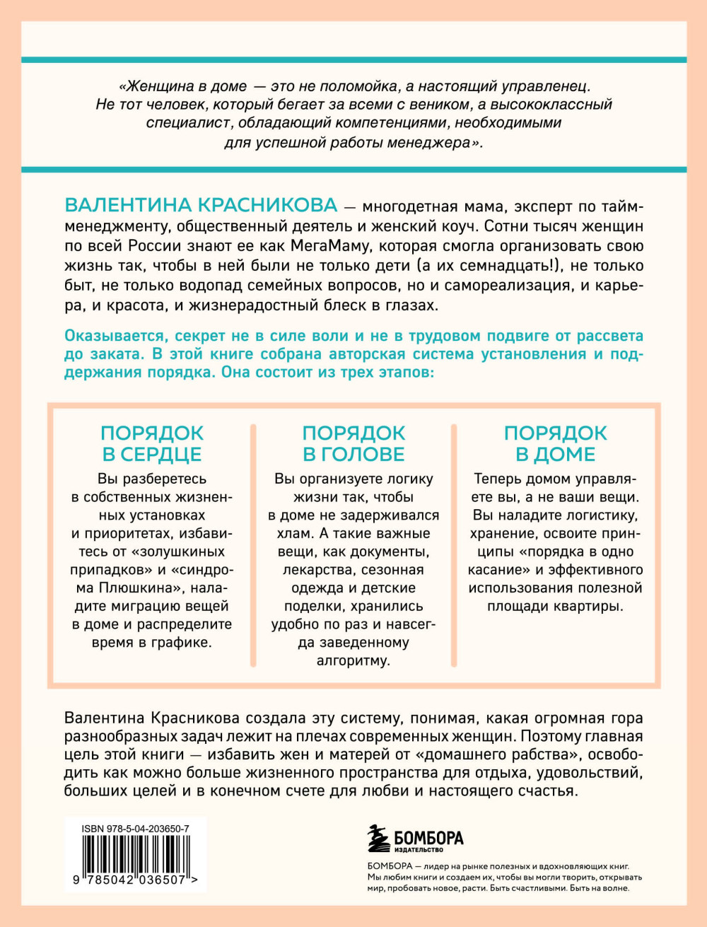 Порядок раз и навсегда: Гениальный подход к чистоте в доме, голове и сердце – От мамы 17 детей
