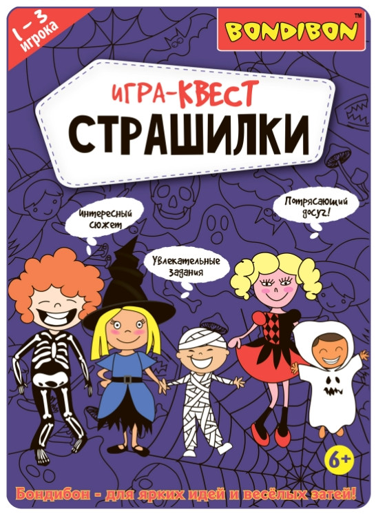 Активная детская игра-квест Страшилки (7 заданий)