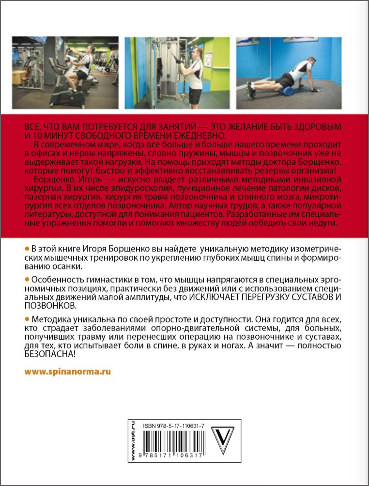 Изометрическая гимнастика доктора Борщенко – Полный курс