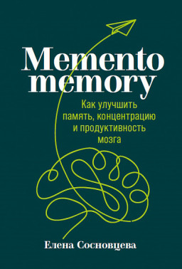 Memento memory:    ,    