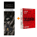     +  Game Of Thrones      2-Pack