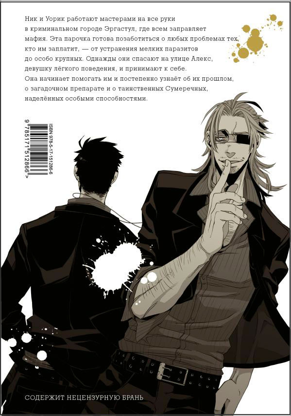 Манга Гангста. Gangsta. Том 1