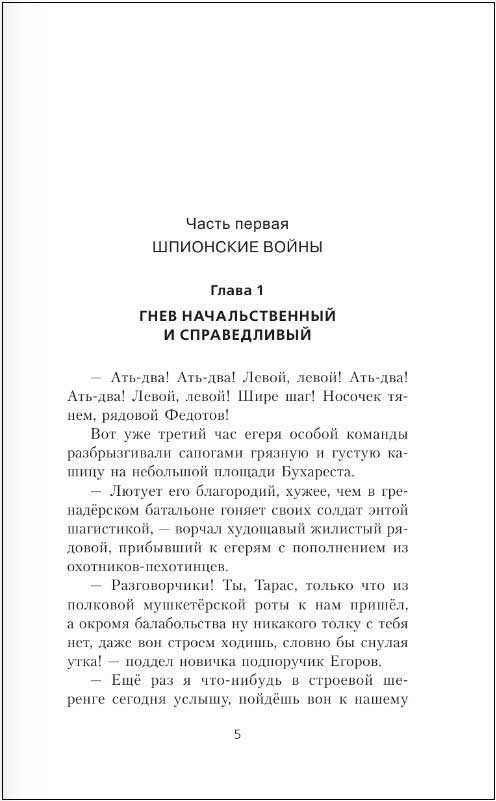 Читать егерь императрицы 9. Книга Егерь императрицы Гром Победы раздавайся. Егерь императрицы. Кровь на камнях.