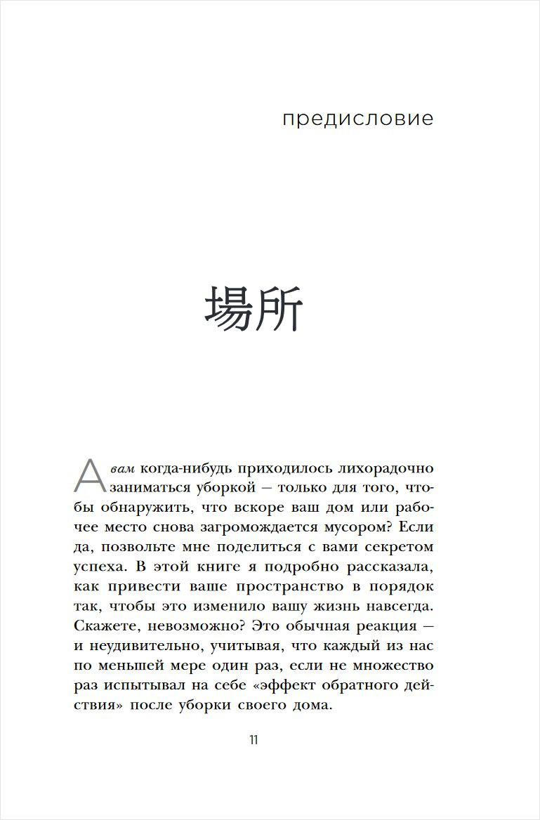 Магическая уборка: Японское искусство наведения порядка дома и в жизни