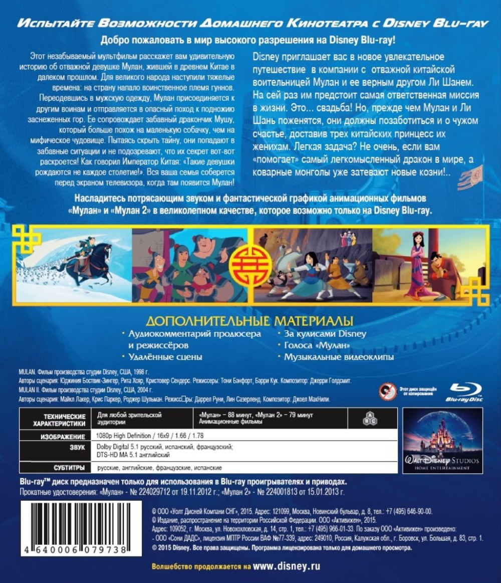 Мулан / Мулан 2 (Blu-ray)
