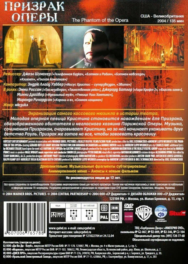 Призрак оперы (DVD)