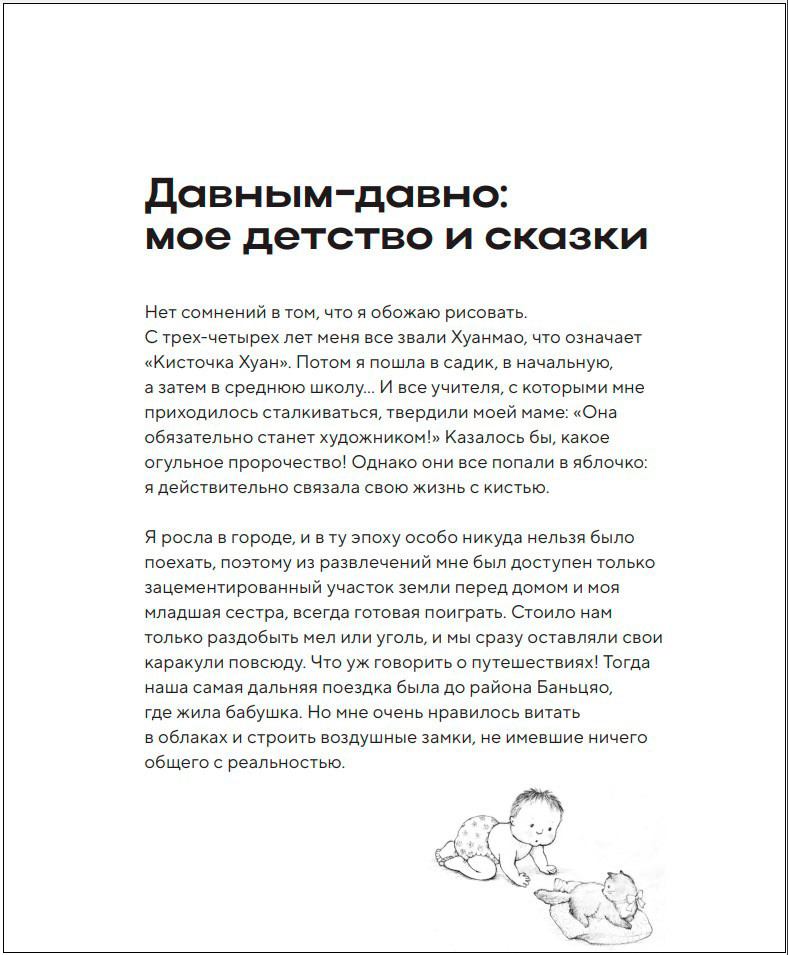 Путь иллюстратора: Как стать детским иллюстратором и создать собственную книгу