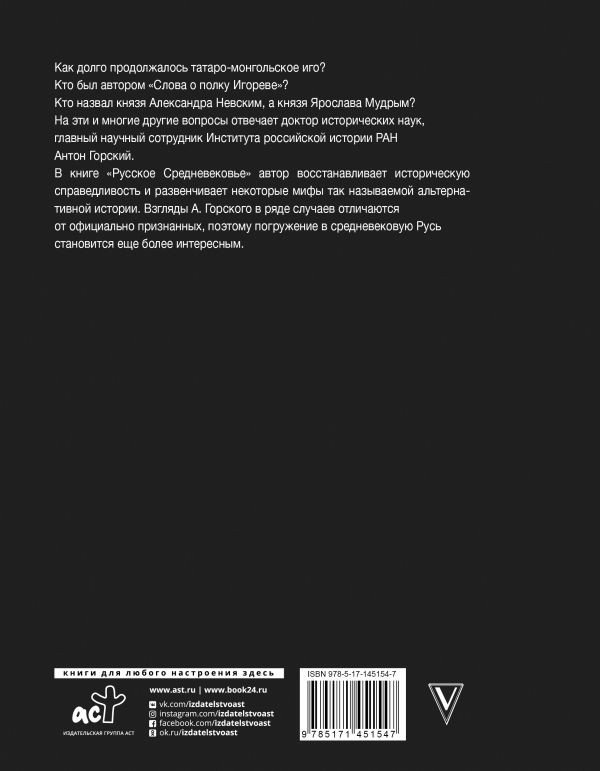 Русское Средневековье