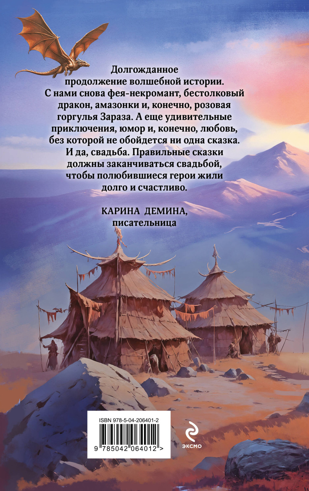 Феями не рождаются: Фею не драконить! Книга 2