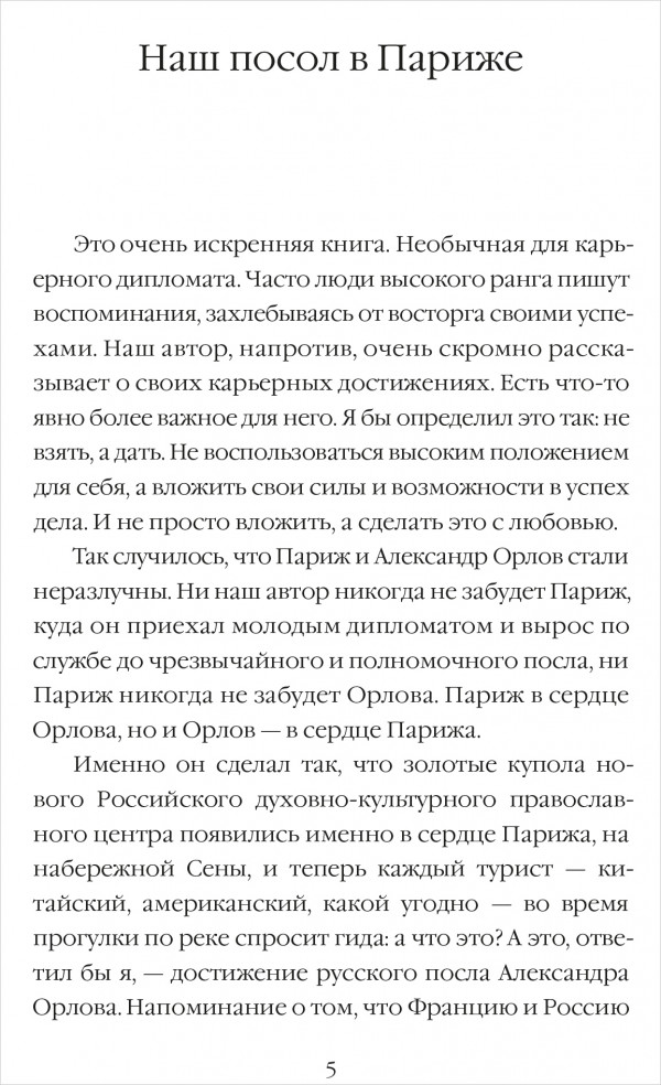 Посол в Париже