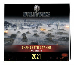   World Of Tanks:   2021
