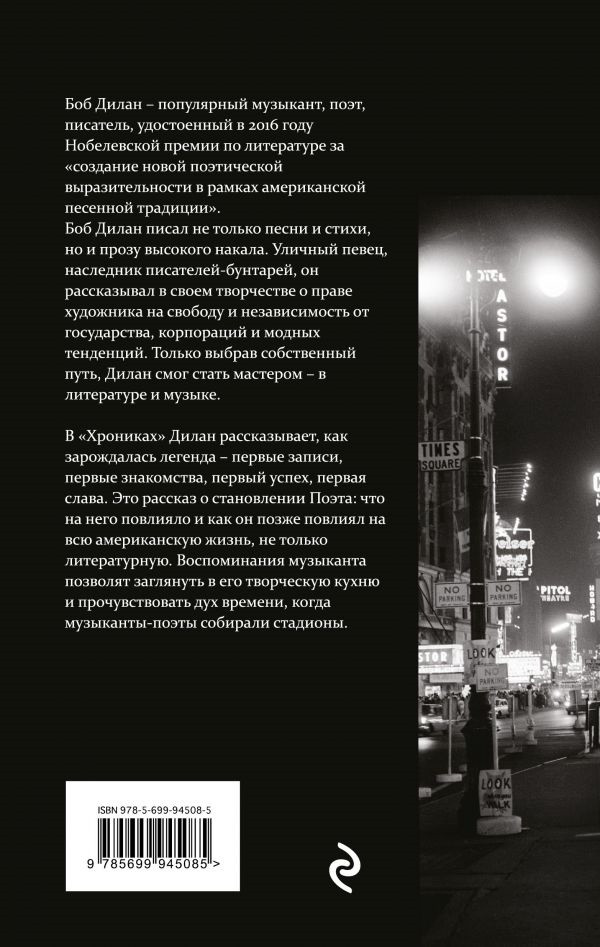 Боб Дилан: Хроники