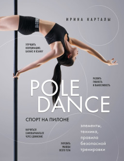   : Pole dance  , ,   